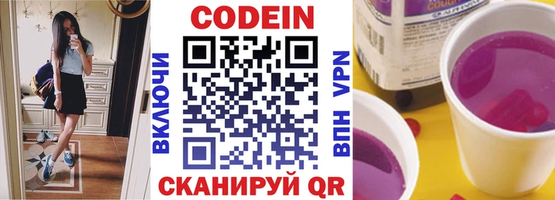 Кодеин Purple Drank  Купить  Няндома 