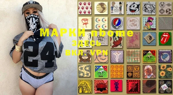 марки nbome Вяземский